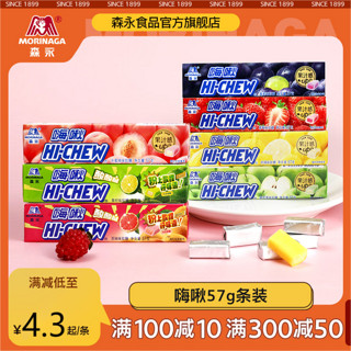 Morinaga 森永 日本森永嗨啾HI-CHEW水果果汁软糖夹心糖果多口味零食喜糖57g