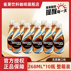 Nestlé 雀巢 新日期雀巢咖啡丝滑拿铁摩卡榛果无蔗糖焦糖提神美式瓶装批发价