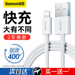 BASEUS 倍思 适用苹果14数据线iPhone13充电线器11手机12promax快速7车载6s加长2米XR冲电8plus短ipad闪充PD快充6平板