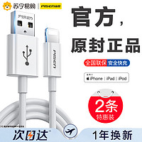 PISEN 品胜 标准版 Lightning 2.4A 数据线 PVC 1m 白色 两条装