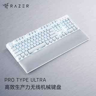 RAZER 雷蛇 Pro Type Ultra 104键 2.4G蓝牙 双模无线机械键盘 白色 雷蛇消音黄轴 单光