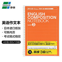 Nakabayashi 仲林 NW-B516E3 B5单词线圈作文本 13段 橙色 单本装