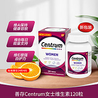 Centrum 善存 成人女士维生素b族多种复合维生素C120粒矿物质VC维e叶酸