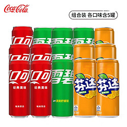 Coca-Cola 可口可乐 含糖/无糖饮料15罐装 可乐+雪碧+芬达各5罐