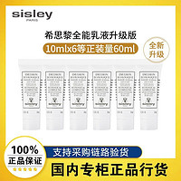 sisley 希思黎 全能乳液10ml*6多效修护滋润保湿补水