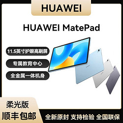 HUAWEI 华为 平板MatePad 11.5英寸2023新款电脑学生网课ipad柔光版 8GB+256GB