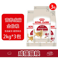 ROYAL CANIN 皇家 猫粮 营养成猫全价粮F32/2KG*3