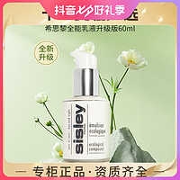 抖音超值购：sisley 希思黎 全能乳液 60ml