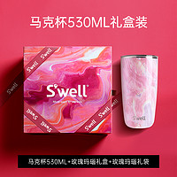 S'well 咖啡保温杯 七夕礼盒款 530ml 玫瑰玛瑙