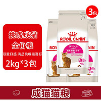 ROYAL CANIN 皇家 猫粮 挑嘴成猫全价粮-口感型ES35/2KG*3