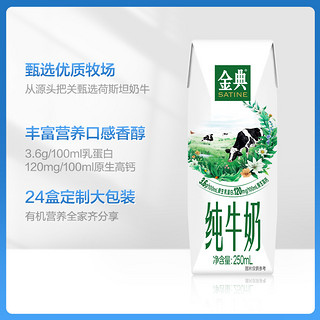 88VIP：SATINE 金典 yili 伊利 金典纯牛奶250ml*24盒*2箱