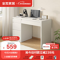 QuanU 全友 家居书桌极简风纯色电脑桌卧室书房家用写字桌办公桌不含椅129525