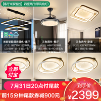 雷士 NVC Lighting照明现代简约led北欧吸顶灯具套餐温馨浪漫客厅灯卧室灯套餐 B3升级舒适光大尺寸4灯丨客厅+卧室*2+风扇灯 北欧吊灯系列 客厅灯语音智控丨四室两厅(带风扇灯)