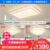 雷士 NVC Lighting照明 C1 两室一厅 3灯丨语音智控客厅+语音智控卧室*2