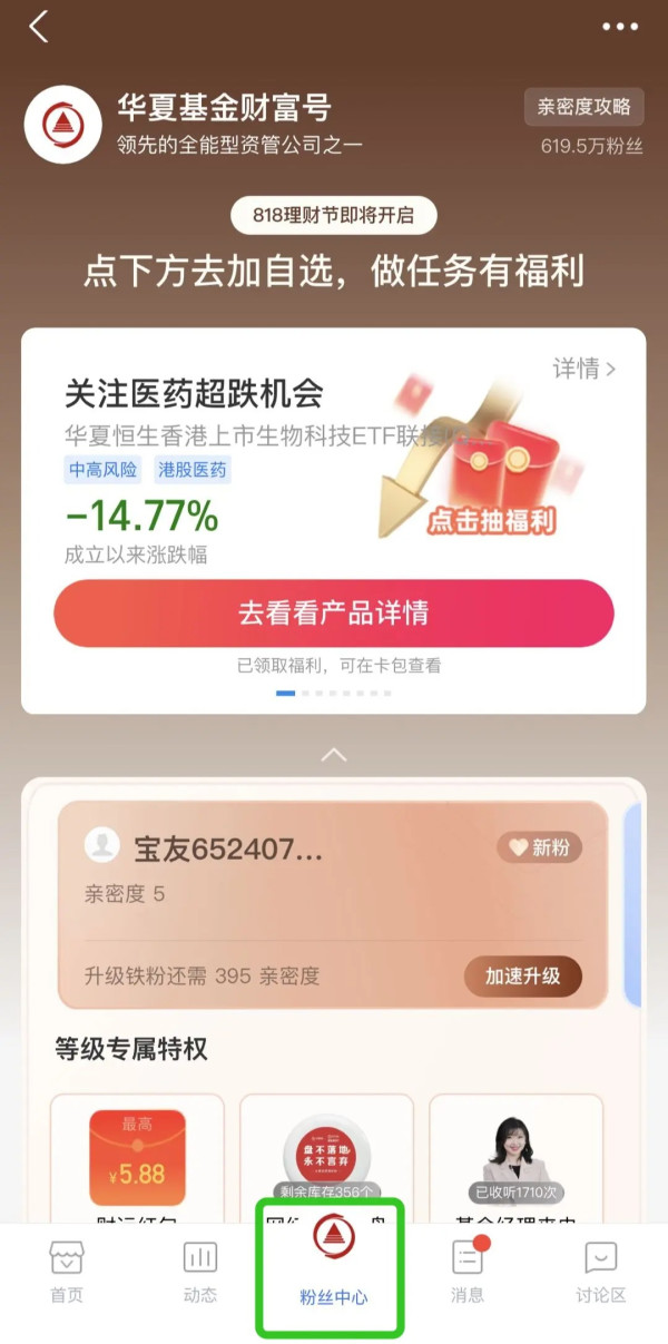 支付宝 搜“华夏基金财富号” 基金添加自选得红包