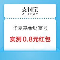 支付宝 搜“华夏基金财富号” 基金添加自选得红包