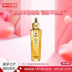 GUERLAIN 娇兰 帝皇蜂姿黄金复原蜜 50ml