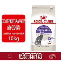 ROYAL CANIN 皇家 猫粮 绝育呵护成猫全价粮SA37/10KG