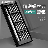BaoLian 保联 24合一精密螺丝刀套装 维修手机