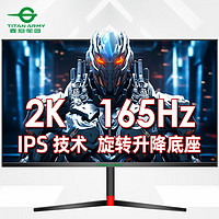 泰坦军团 27G1R  27英寸 IPS G-sync FreeSync 显示器（2560×1440、165Hz、128%sRGB）