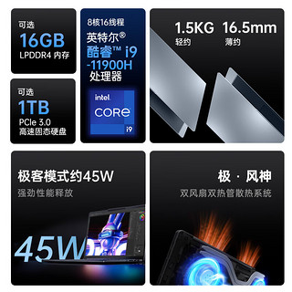 DERE 戴睿 幻影GT 2023款 十三代酷睿版 16英寸 轻薄本 魅影灰（酷睿i9-11900H、核芯显卡、16GB、1TB SSD、2.5K、IPS、60Hz）
