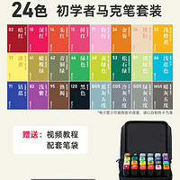 Touchcolor 双头马克笔 24色 黑色笔袋套装