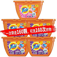 Tide 汰渍 洗衣凝珠三合一护色防串色樱花持久留香薰衣草除菌去污正品