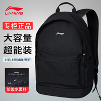LI-NING 李宁 书包男夏季新款大容量初高中学生双肩包女运动休闲旅行电脑背包 黑色