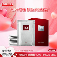 SK-II 前男友面膜 10片装