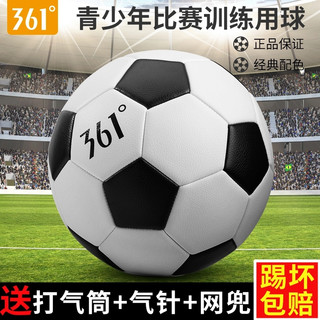 361° 361度正品足球儿童4号5号球小学生训练专用球成人训练比赛耐磨球