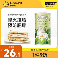 LOVE AROUND 爱立方 宠物冻干鸡小胸/鸭小胸60g