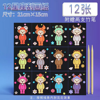 HENGJIELI 亨杰力 12星座刮画纸 12张+2支竹笔