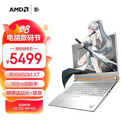 METAPHYUNI 玄派 玄机星 MetamechBook01 六代锐龙版 16.1英寸 游戏本 白昼（锐龙R7-6800H、RX 6650M XT 8G、32GB、512GB SSD、2K、IPS、165Hz）