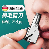 摩范 男士手动鼻毛修剪器