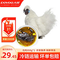 大用好味道 生鲜鸡肉冷冻半成品 农家散养土鸡 新鲜整只 乌鸡950g*2