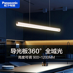 Panasonic 松下 led颖伦导光板餐吊灯简约现代可调高度吊灯HHLN3620