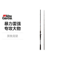 Abu Garcia 阿布加西亚 阿布复仇雷强竿H调超硬远投钓鱼竿水滴轮打黑专用鱼竿碳素路亚竿