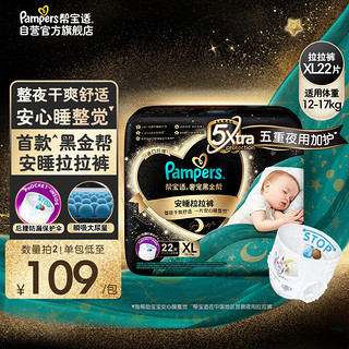 PLUS会员：Pampers 帮宝适 黑金帮安睡拉拉裤XL22片(12-17kg)尿裤尿不湿 防漏夜用大吸量超薄