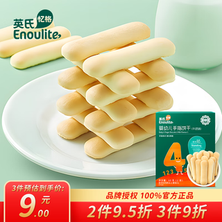 英氏 多乐能系列婴幼儿手指饼干 牛奶味 60g