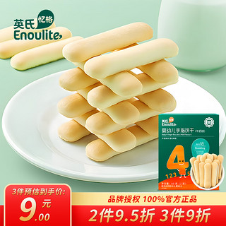 Enoulite 英氏 Engnice）婴幼儿手指饼干 多乐能系列 牛奶味 宝宝零食营养高钙磨牙饼干60g