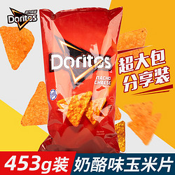 Doritos 多力多滋 美国原装进口   奶酪味玉米片453.6g