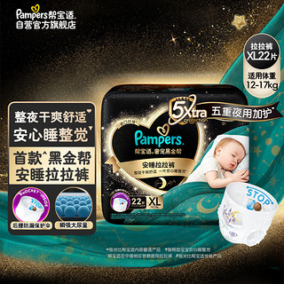 PLUS会员：Pampers 帮宝适 黑金帮安睡拉拉裤XL22片(12-17kg)尿裤尿不湿 防漏夜用大吸量超薄