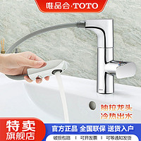 TOTO 东陶 抽拉式面盆水龙头TLG12303B加高伸出单把单孔台盆洗手冷热水龙头