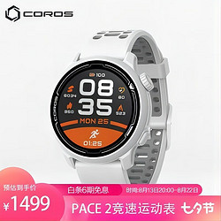 COROS 高馳 PACE 2 競技運動手表 白色 42mm 硅膠表帶款