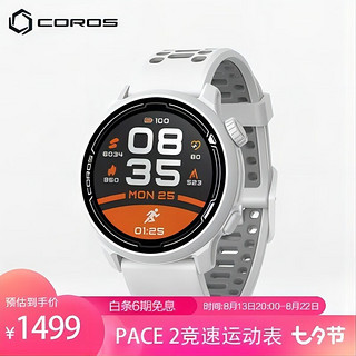 COROS 高驰 PACE 2 竞技运动手表 白色 42mm 硅胶表带款