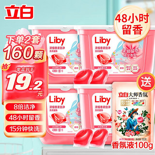 Liby 立白 洗衣凝珠 浓缩洗衣球护色防串染持久留香长效抑菌浓缩香水型 樱花香柔320g*2盒装