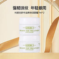 Kiehl's 科颜氏 牛油果保湿眼霜改善干纹滋润眼周不油腻7ml*2