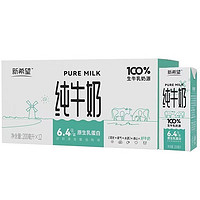 新希望 6月产 新希望苗条砖纯牛奶200ml*12盒学生儿童健康早餐奶常温