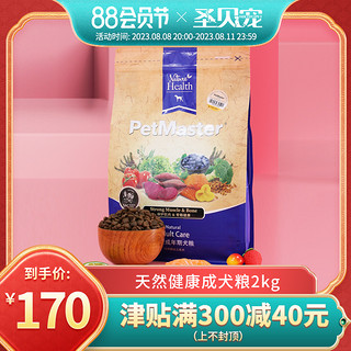 佩玛思特 天然无谷成犬粮2kg三文鱼小型犬泰迪比熊柯基狗粮通用型