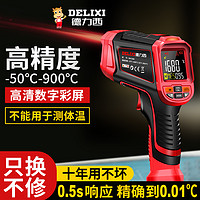 DELIXI德力西 红外线测温仪高精度工业商用油温枪手持式烘焙水温厨房测量温度计
